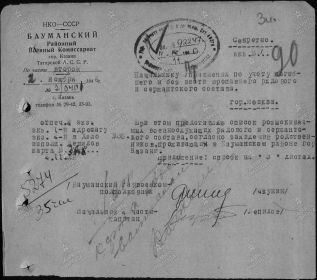 Список розыскиваемых военнослужащих рядового и сержантского состава, согласно заявлений родственников, проживающих в Бауманском р-не Казани 02.11.1946г. Стр.1