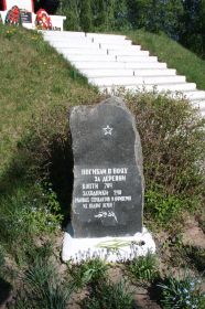 Мемориал им. Ленинского комсомола, Один из 10  валунов, окаймляющих Курган Славы. На валуне - название деревни (Копти) и число бойцов, погибших при ее освобождении -764 человека