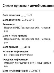 Документ о призыве в ряды Красной Армии