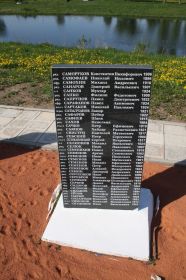 Мемориальная плита с именем Павла Акимовича Сарафанова