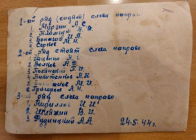 24.05.1944г. (подпись к фото)