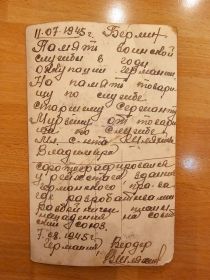 Берлин, 11.07.1945г.  (подпись к фото)