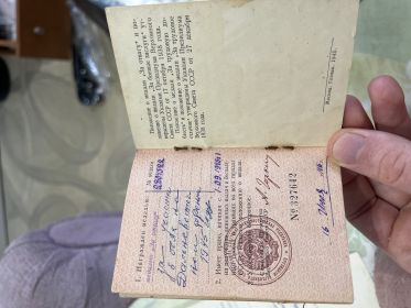 Удостоверенин к медали