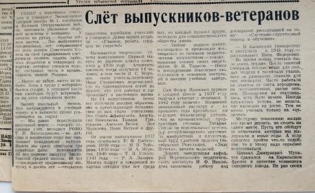 Вырезка из газеты 1981 г.