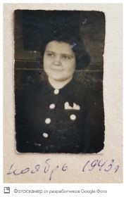 Алла Александровна, ноябрь 1943 г.