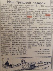 Послевоенные годы. С места работы