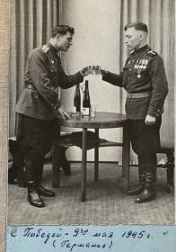 С победой 9 мая 1945!