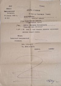 Справка о ранении