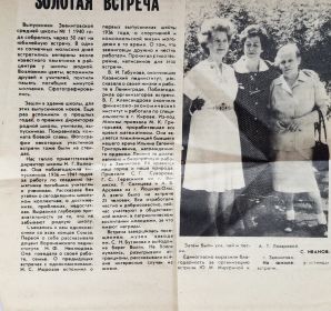 Вырезка из газеты 1980 г.
