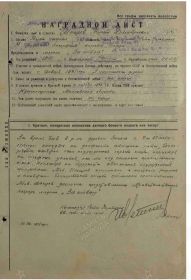 Наградной лист