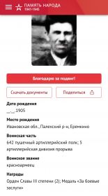 Фото деда  и информация о нем