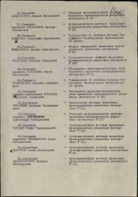 строка в наградном списке