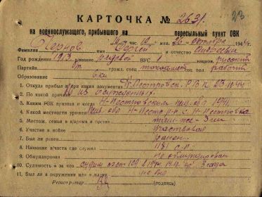 Карточка №2631 пересыльного пункта ОВК [23]