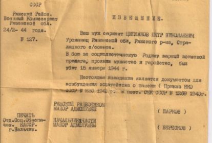 Извещение о гибели Цыплакова Петра Николаевича