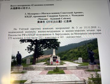 Мемориал «Могила воинов Советской армии», КНДР