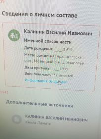 Калинин В.И. информация из Книги Памяти