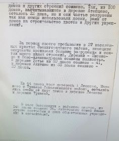 Спецсообщение об уничтоженных деревнях под Москвой
