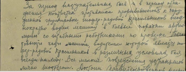 Вырезка из наградного листа