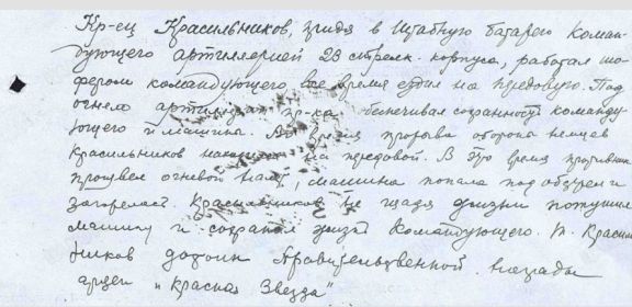 Вырезка из наградного листа