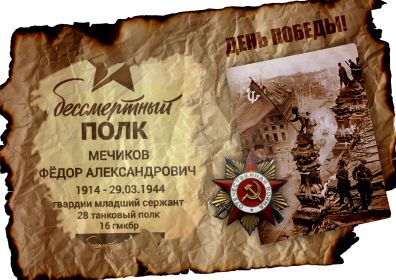 Памяти деда Фёдора...