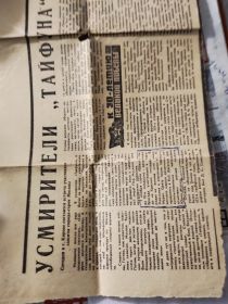 Вырезка из газеты Кировская правда 1974 г. "Усмирители "ТАЙФУНА "