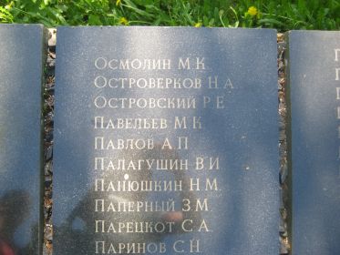 Мемориальная плита.
