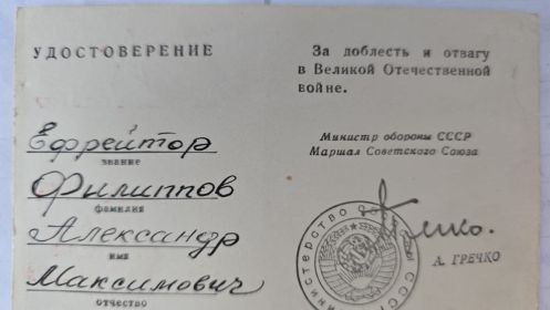 Удостоверение