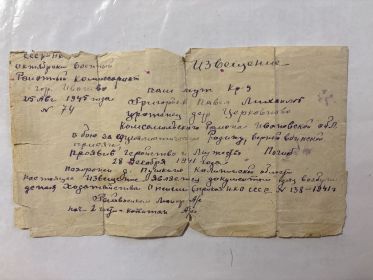 Похоронка