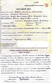 Наградной лист Валентина Зайцева