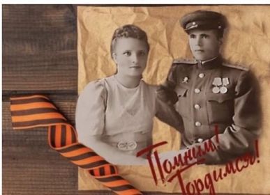 С женой Ниной