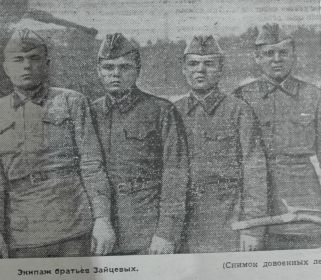 Танковый экипаж братьев Зайцевых. Слева направо: Всеволод, Валентин, Георгий, Леонид