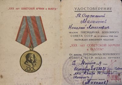 Удостоверение к юбилейной медали 30 лет советской армии и флота