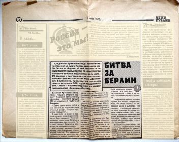Интервью газете "Огни Кубани" - воспоминания о битве за Берлин