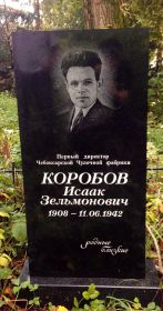 Могила на территории чулочной фабрики в Чебоксарах