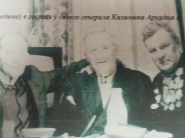 Прадед (в середине) в гостях у своего генерала Калинина Аркадия(г. Уфа 1975г.)