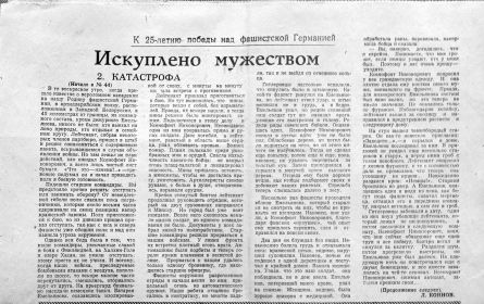 Газетная статья "Артёмовский рабочий" ч.2