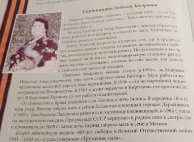 Статья в книге "Герои Великой Отечественной войны"