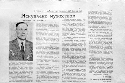 Газетная статья "Артёмовский рабочий" ч.1 от 28.04.1970