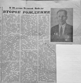 Газетная статья "Артёмовский рабочий" от 07.05.1965
