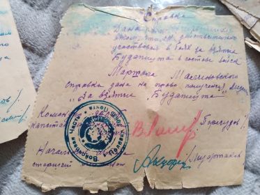 Справка от маршала Малиновского на право получения медали За взятие Будапешта