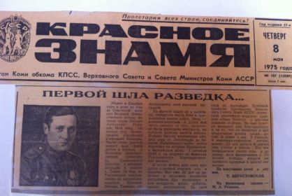 Воспоминания детей Ремизова Михаила Алексеевича в газете «Красное знамя»