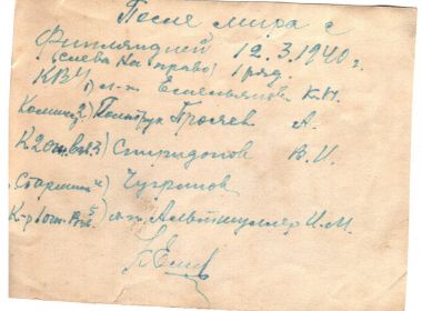После мира с Финляндией (оборот)