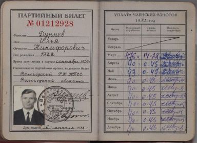 Партийный билет