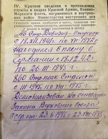 Сведения из военного билета.