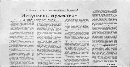 Газетная статья "Артёмовский рабочий" ч.4