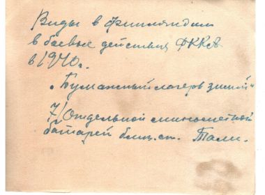 Финляндия 1940 "Бумажный лагерь" (оборот)