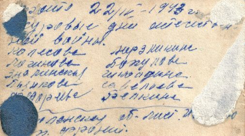 Западный фронт 22.04.1943г. (подпись на обороте фотографии)