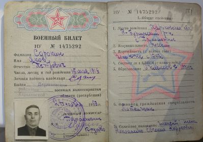 Военный билет