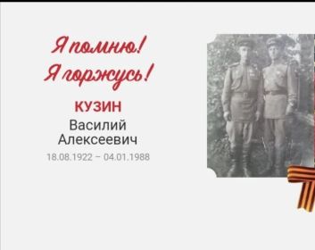 С товарищем