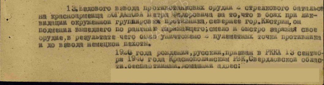 Приказ о награждении медалью "За отвагу" 1945г.